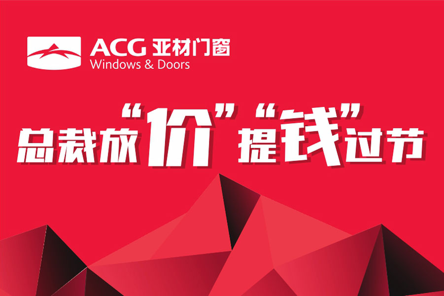 燃爆2018亚材门窗百城大会战圆满结束